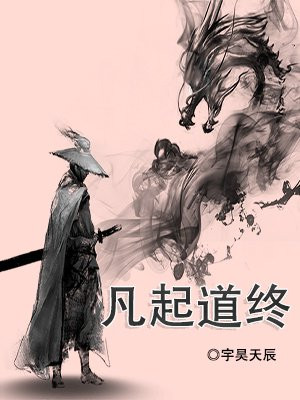 凡道字中的凡是什么意思