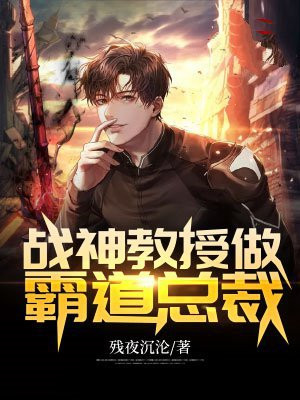 战神教官小说