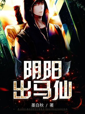 阴阳出马仙小说