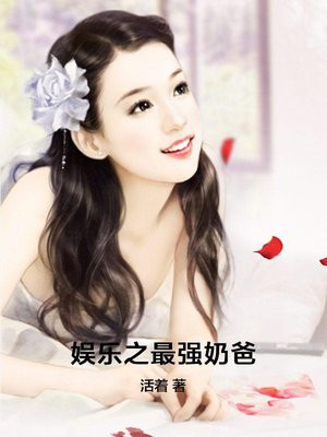 万界之最强奶爸