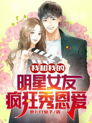 我和我的明星朋友有个约会