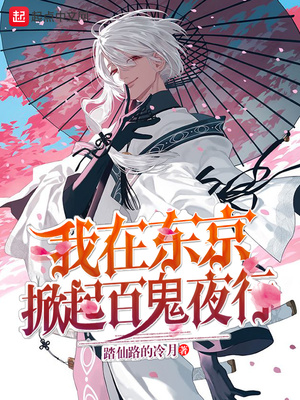 幽灵线东京百鬼夜行有什么用