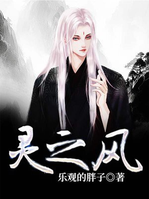 灵之风