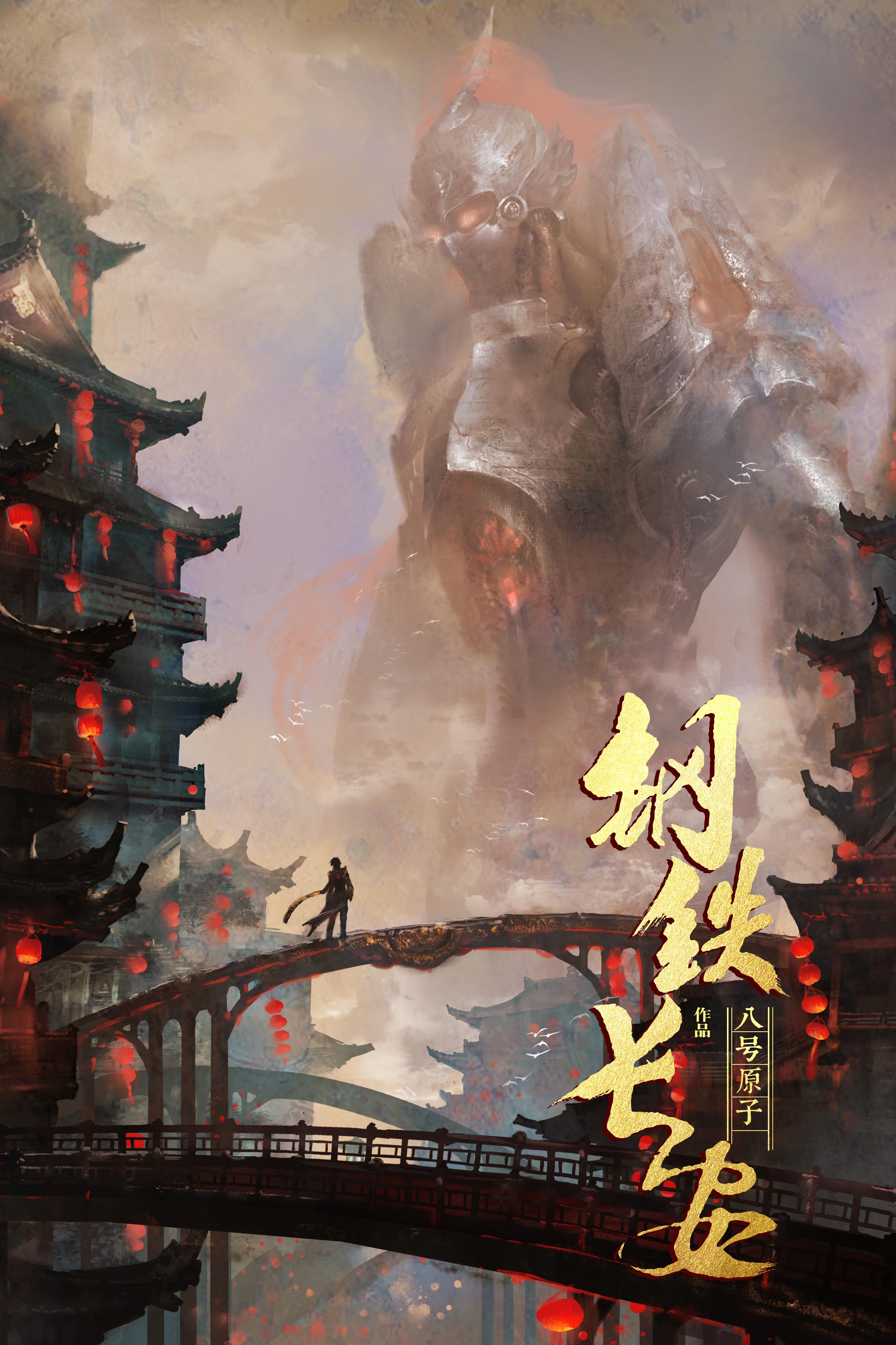 钢铁长安第二部