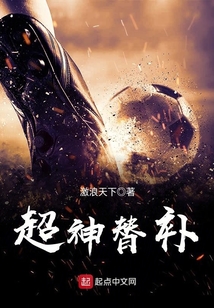 超神替补神级天赋