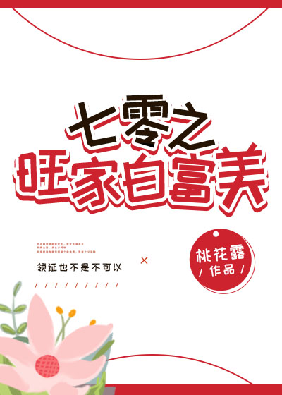 七零旺家白富美[穿书]