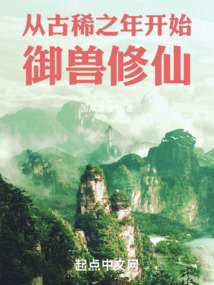 从古稀之年开始御兽修仙国产发动机