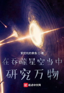 在吞噬星空当中研究万物免费