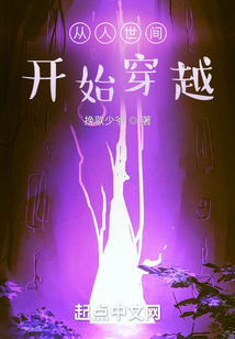 从人世间开始穿越挽歌少爷
