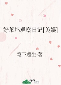 观看好莱坞电影