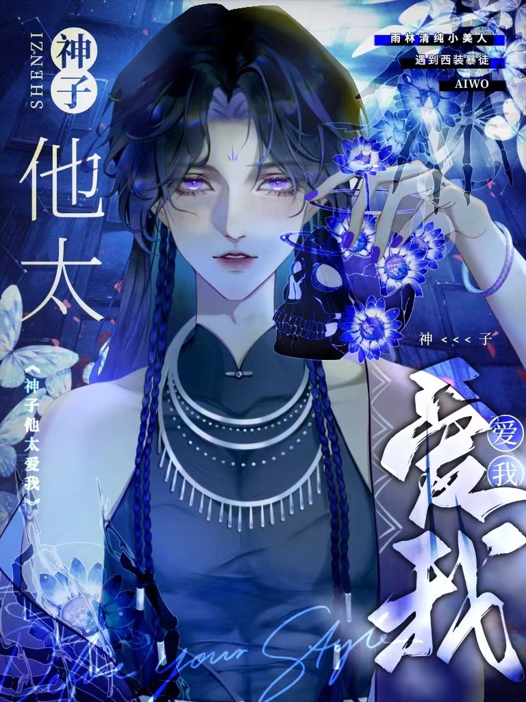 神子他非要嫁给我