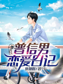 普信男谈恋爱