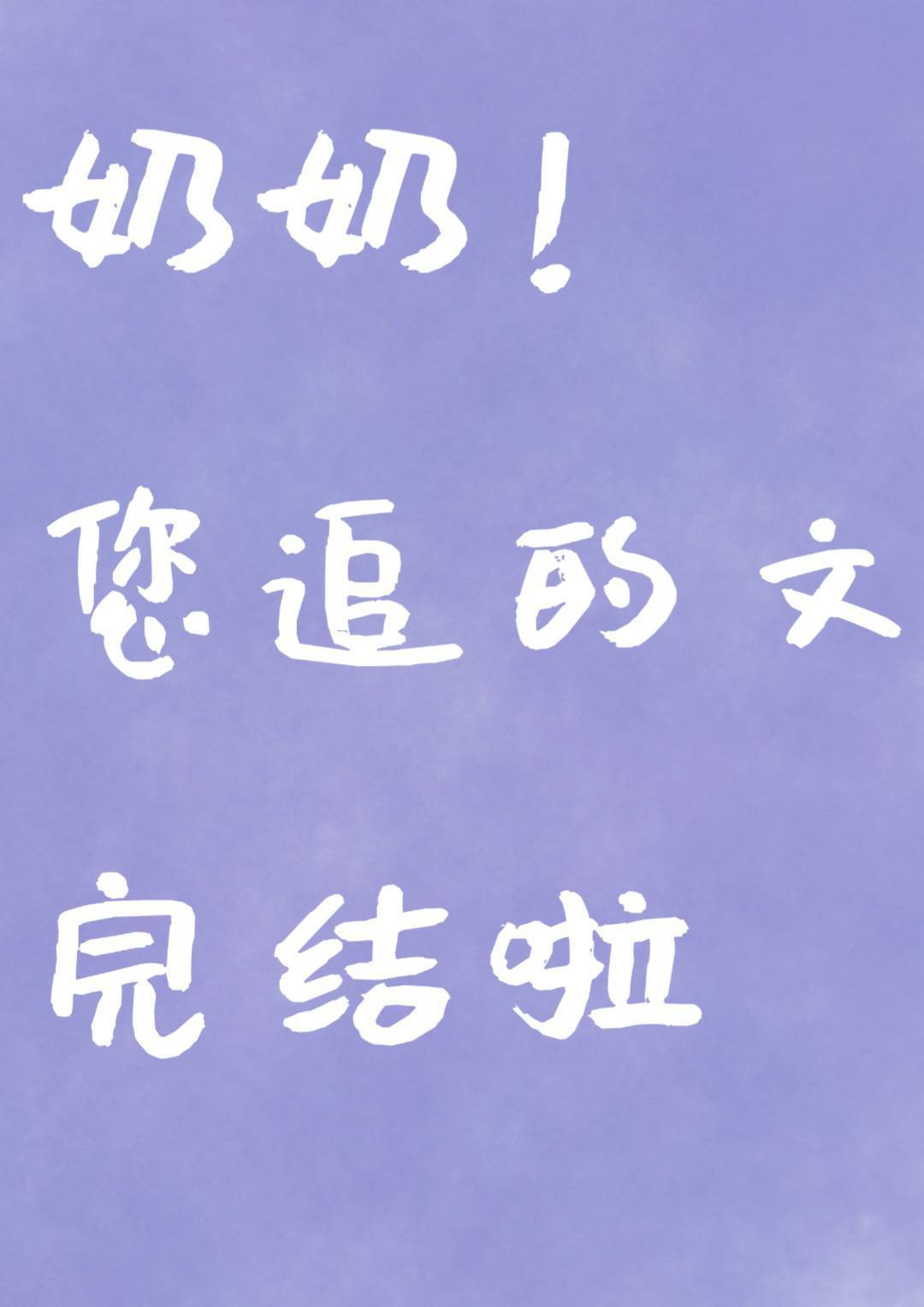 你看起来很好亲江砚免费阅读