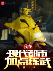 我在都市世界加点属性