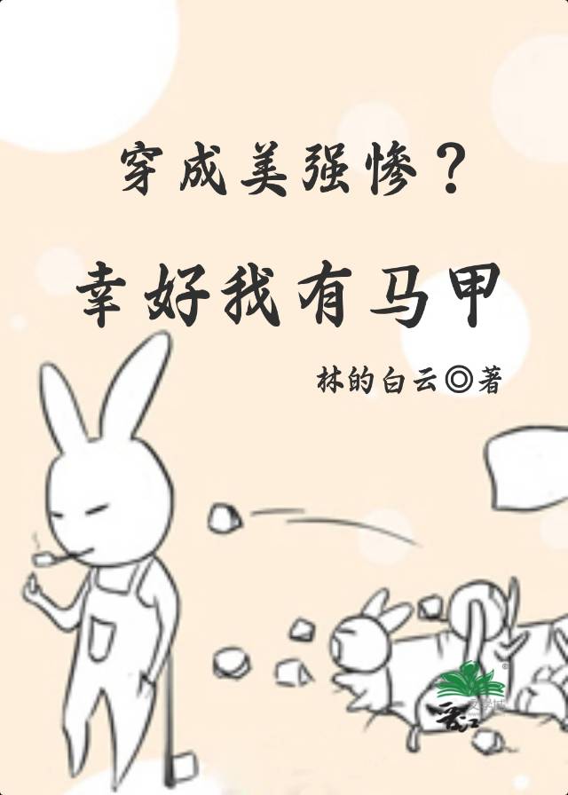 穿成美强惨女配快穿