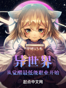 异世界:从觉醒最低级职业开始