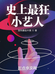 史上最狂小艺人下载