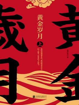 黄金岁月兰花图片