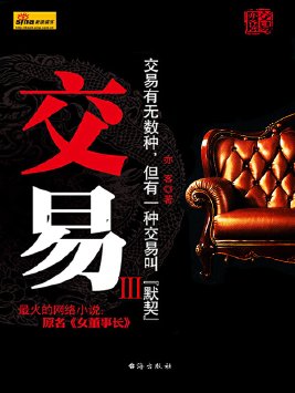 交易沦陷 在下小神笔趣阁