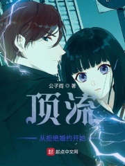 顶流拒绝我后,想破镜重圆