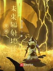 男主穿越到未来地球的小说