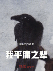 我们都是平庸之辈