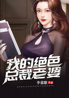 我的绝色总裁老婆李暮歌笔趣阁