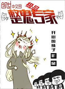 极品妖孽专家免费下载