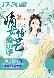 嫡女锋芒之一品