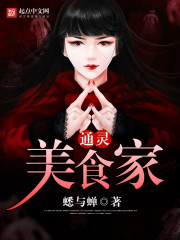 通灵者小美
