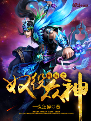 网游之奴役众神赫阳死亡原因剧情