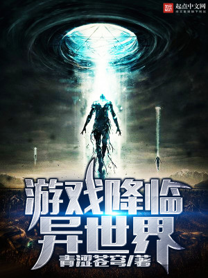 重生之游戏降临异世界