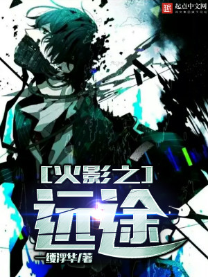 火影之远途小说TXT下载