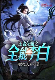 穿越王者荣耀之李白