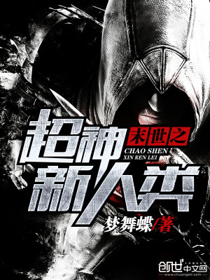 末世之超神新人类TXT下载