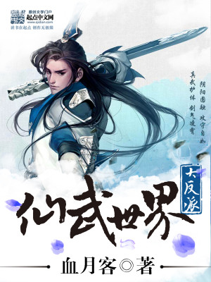 仙武世界大反派古霜儿结局