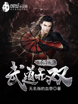 重生之武道无双起点