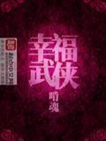 幸福什么小说