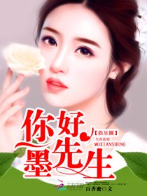 你好,墨先生by百香蜜