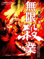 大杀戮系统