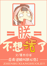 朕不想活了小说
