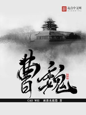 曹魏五大谋士