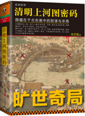 清明上河图密码什么时候开播