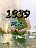 1839年3月,清朝道光派哪位钦差大臣到广州进行禁烟