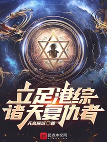 立足港综,诸天复仇者免费