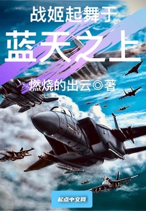 战舞姬的陨落