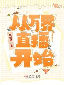 从万界直播开始下载