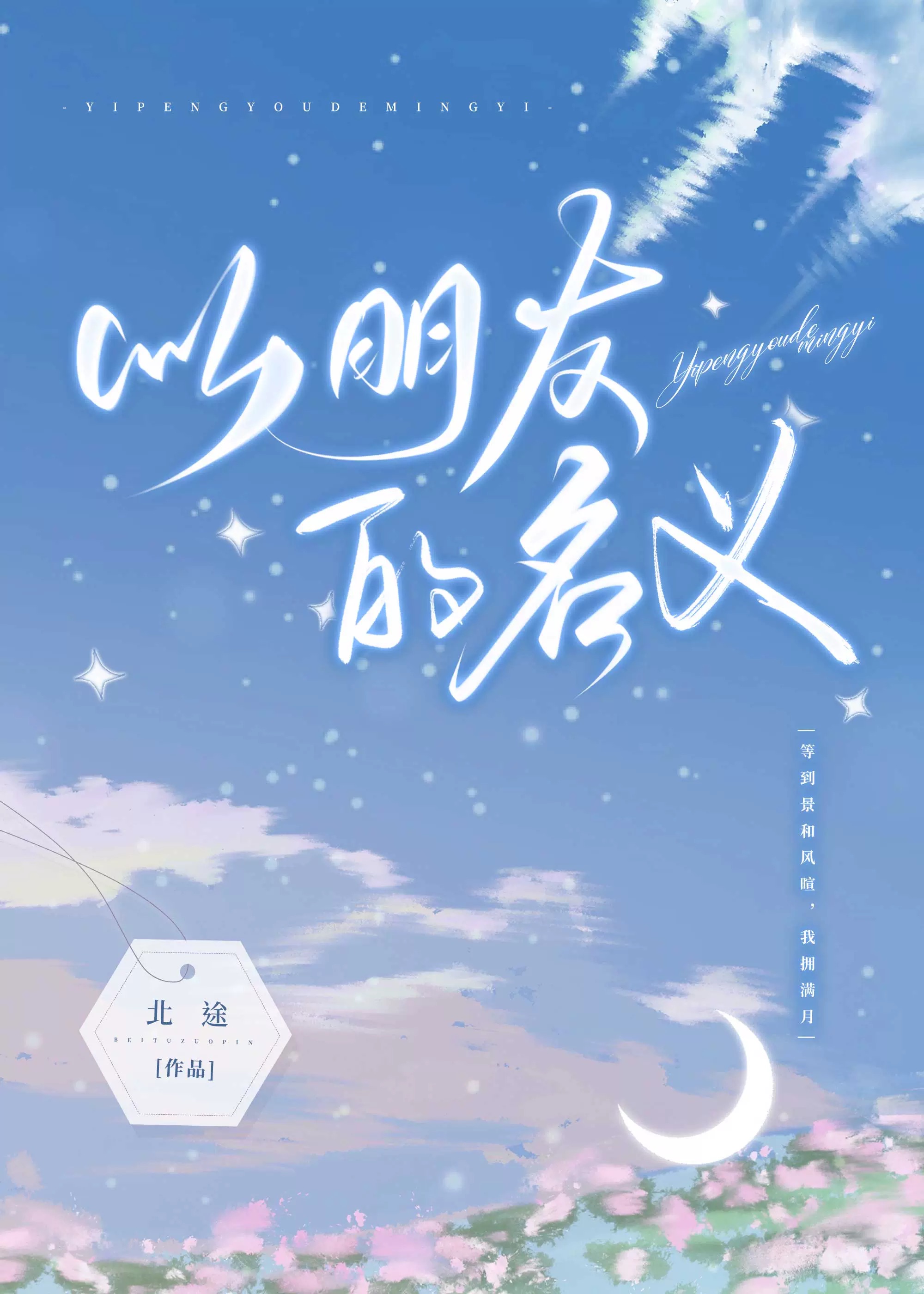 以朋友的名义歌词
