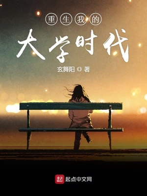 重生我的大学时代女主有几个