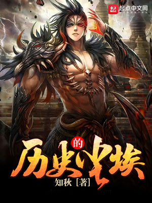 历史的尘埃TXT